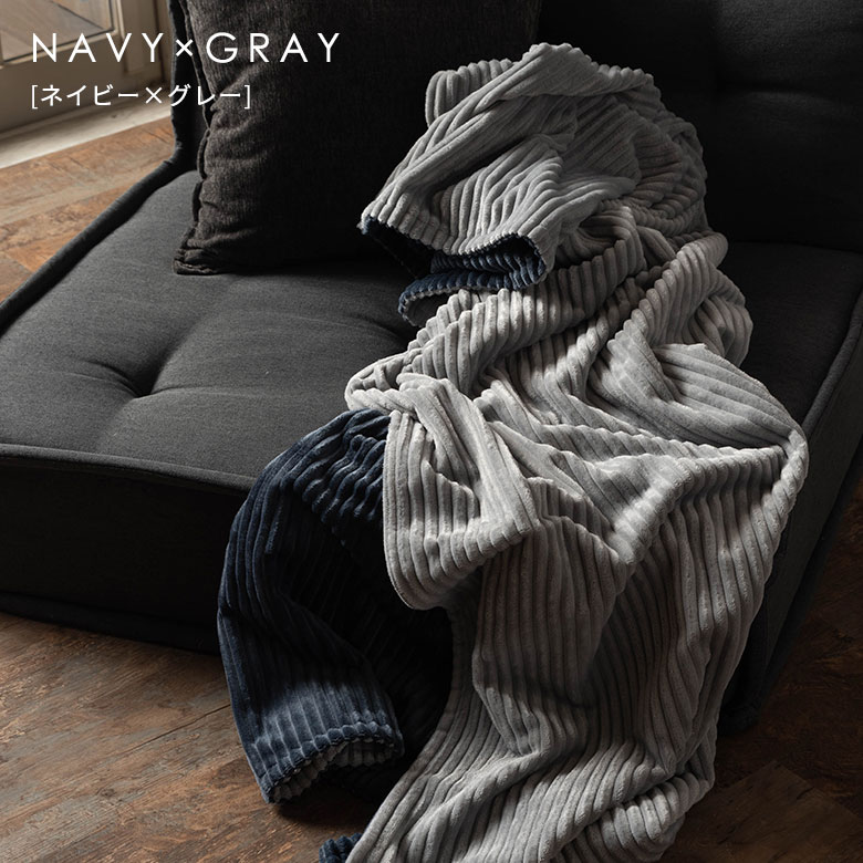 ネイビー × グレーのブランケット