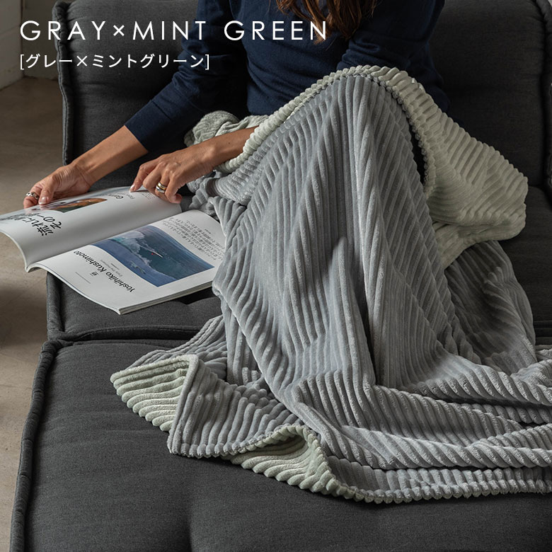 グレー × ミントグリーンのブランケット