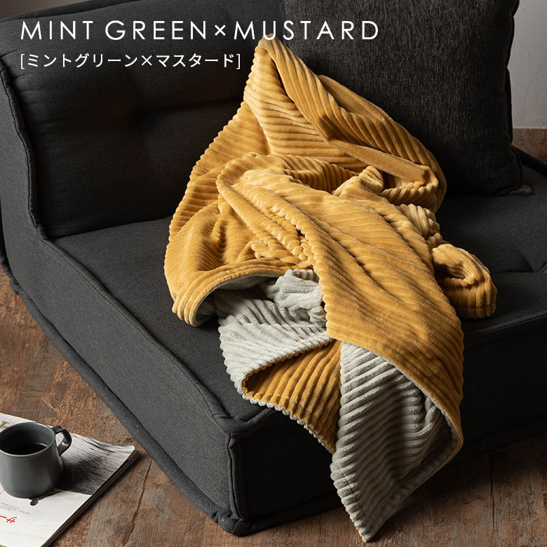 ミントグリーン × マスタードのブランケット