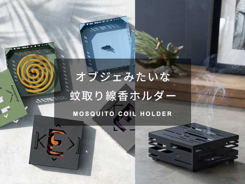 蚊やり