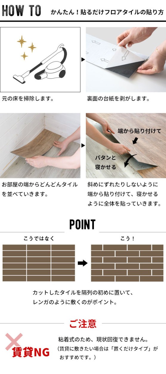 簡単、シール式フロアタイルの貼り方