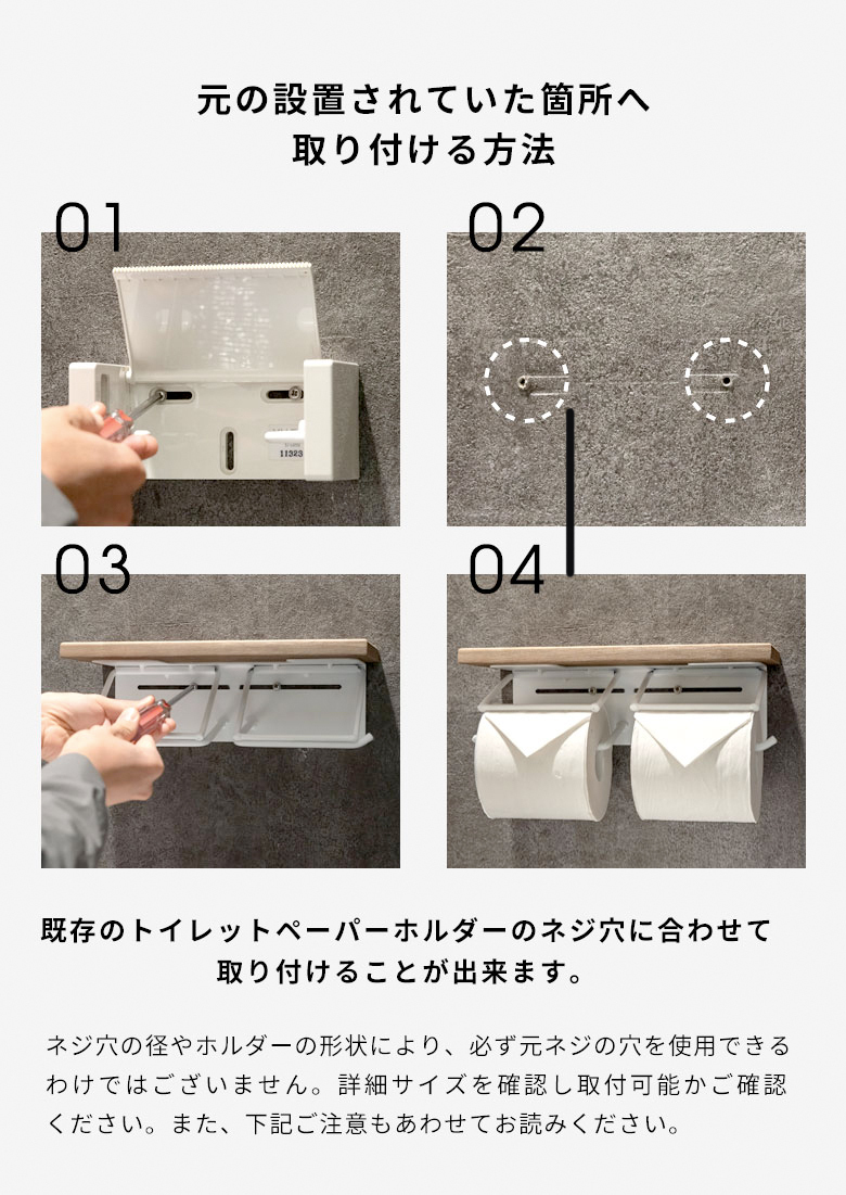 元の設置されていた箇所へ取り付ける方法