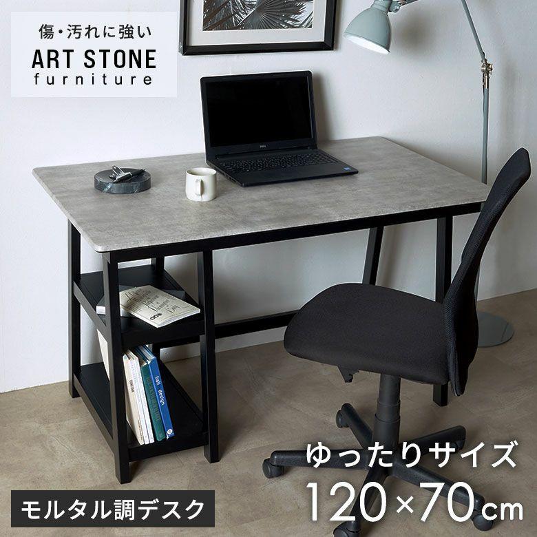 ELEMENTS デスク 120cm ワークデスク おしゃれ ストーン調 木製 アート