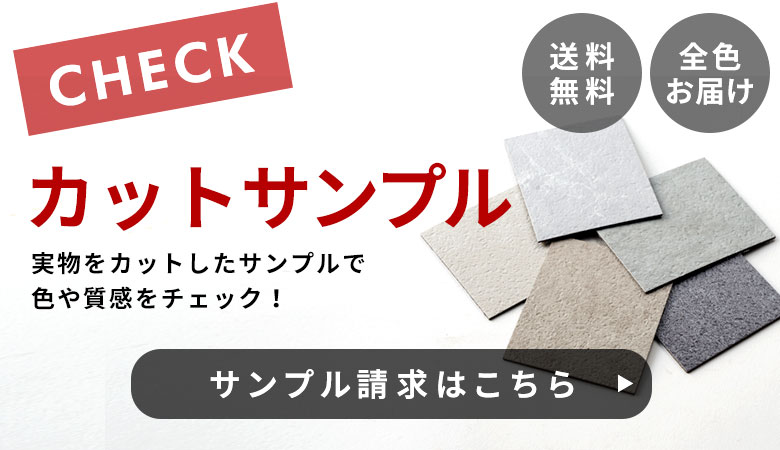 カットサンプルはこちら