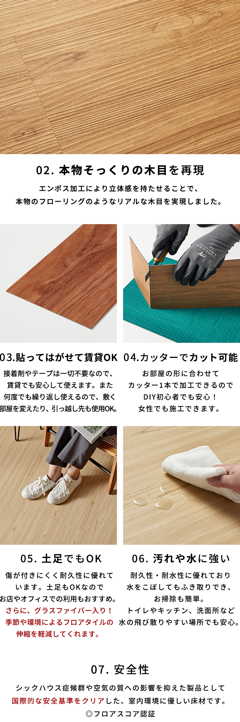 本物そっくりの木目を再現。土足OK。カッターでカット可能。汚れや水にも強い。国際的な安全基準をクリア。