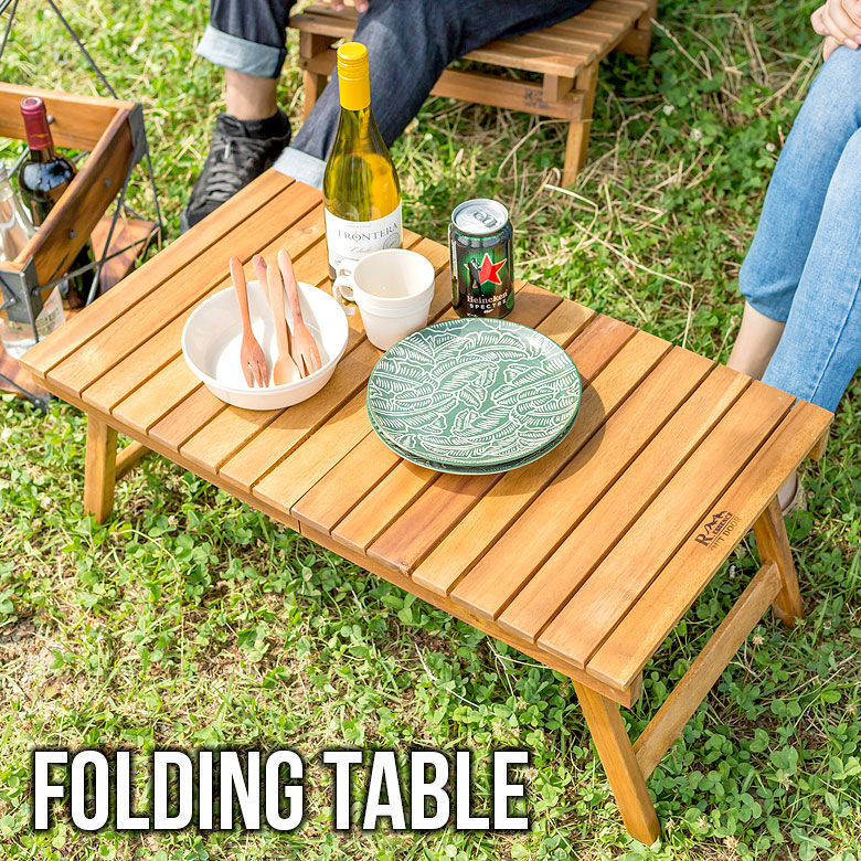 フォールディングテーブル テーブル 天然木 ロースタイル 折り畳み