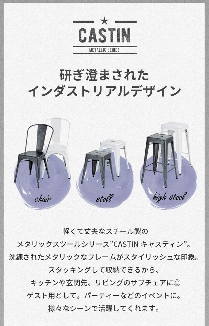 スタッキングOK スチール製 メタリック ハイスツール スツール チェア