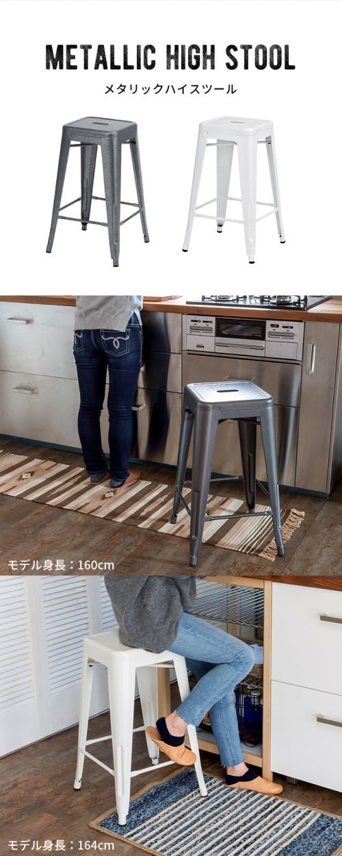 ELEMENTS スタッキングチェア スチール製 メタリックハイスツール