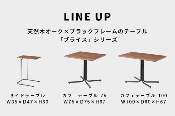 天然木オークとブラックフレームのテーブル Bryce ブライス