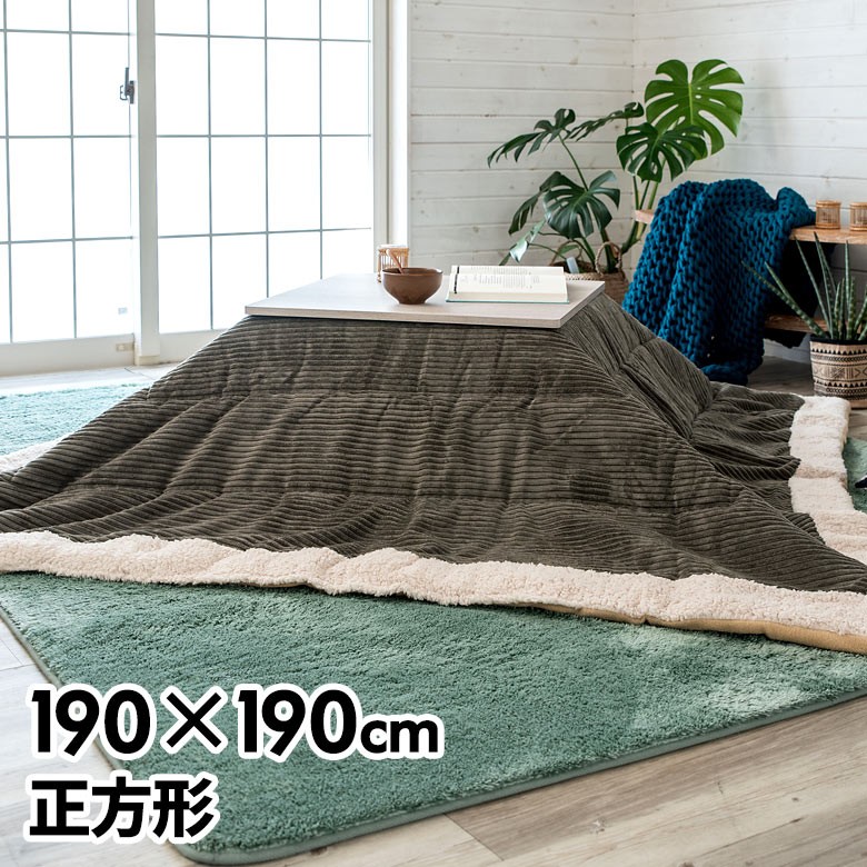 こたつ布団 正方形 約190×190cm 無地 グレー 灰色 コーデュロイ