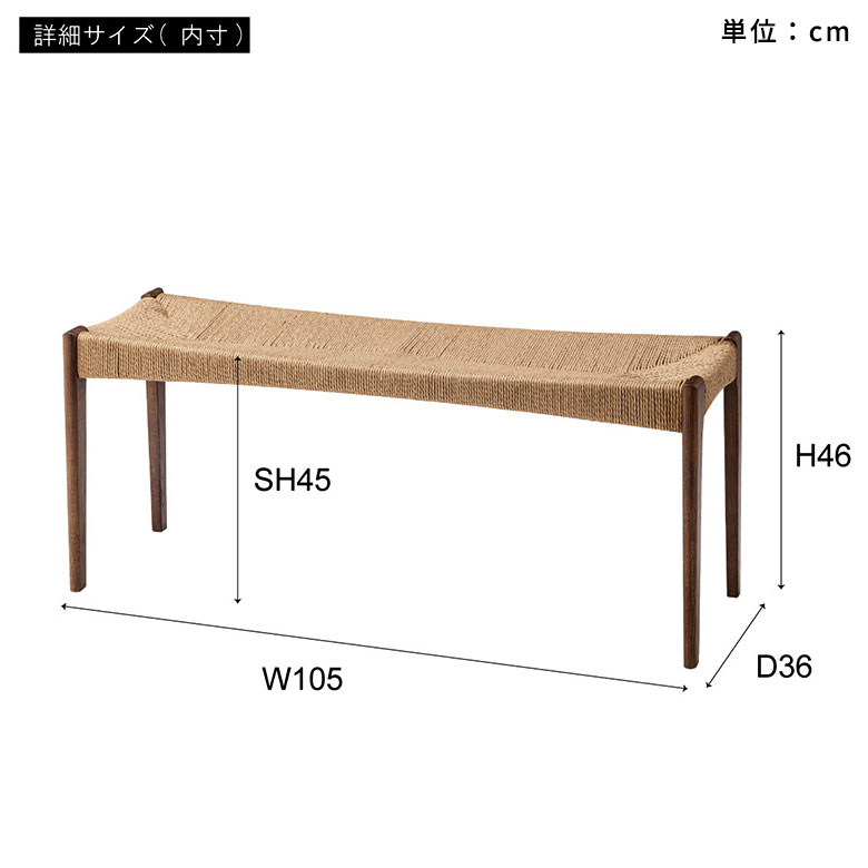 チェア 椅子 いす イス 天然木 ペーパーコード 木製 ウッド 長方形 約