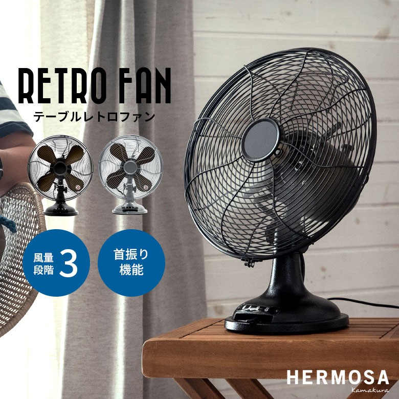 HERMOSA 扇風機 サーキュレーター 小型扇風機 首振り レトロ HERMOSA 扇風機 サーキュレーター 小型扇風機 首振り レトロ