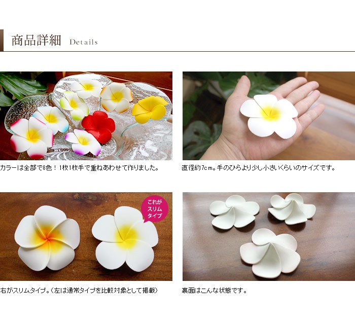 水に浮かべて本物そっくりプルメリア造花
