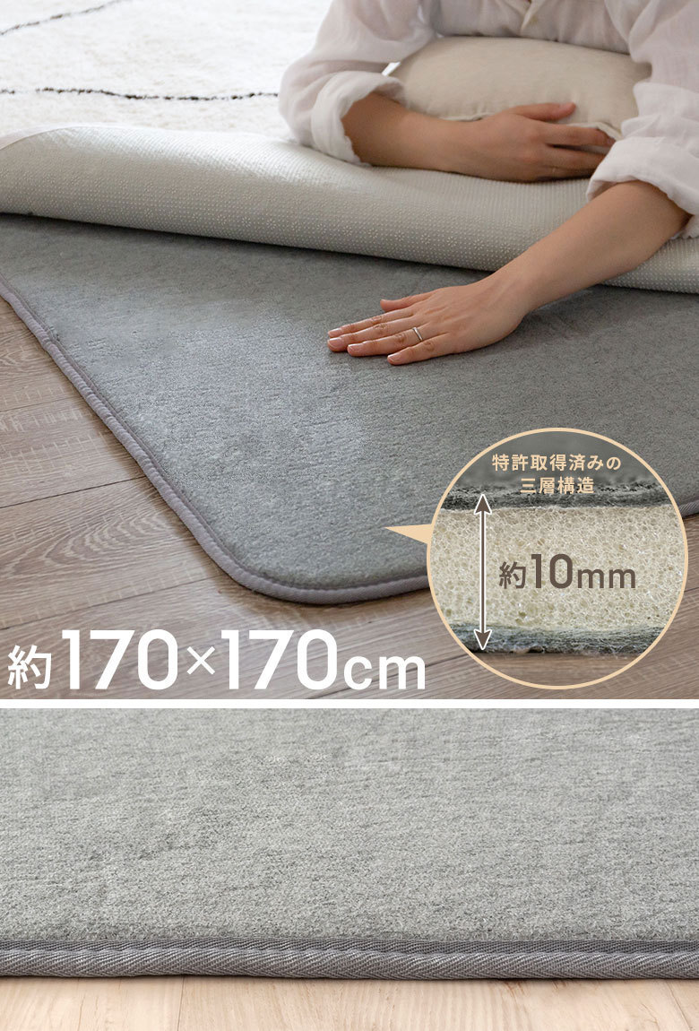 下敷き専用ラグ 約170×170cm ふかピタ 防音 滑り止め クッション