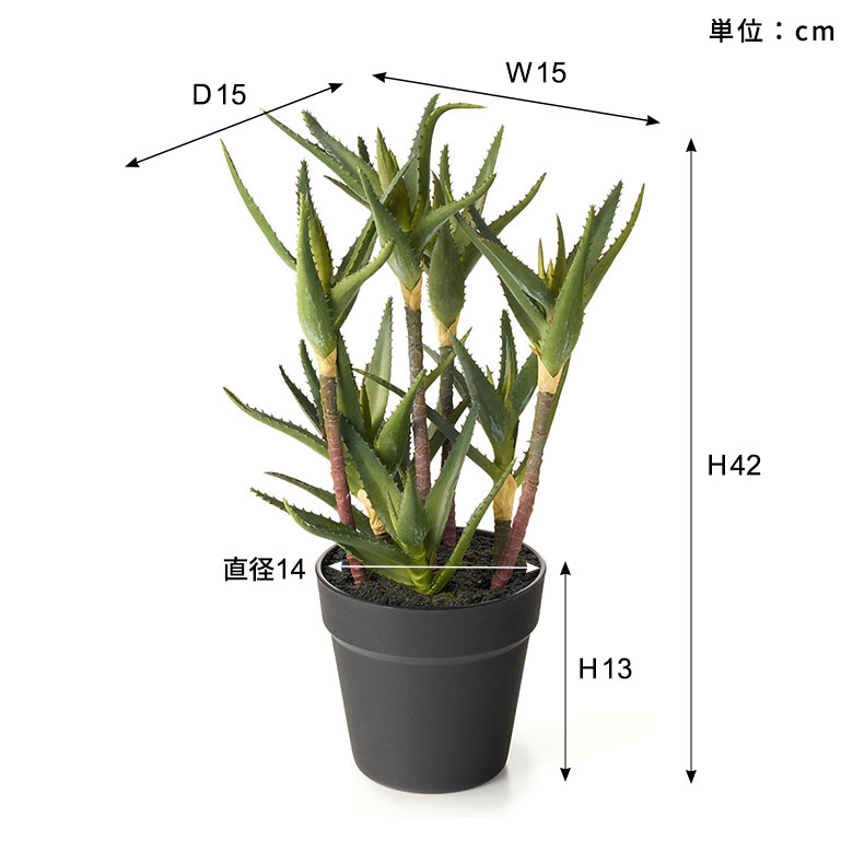 フェイク グリーン キダチ アロエ 高さ 42cm 人工 観葉 植物 多肉