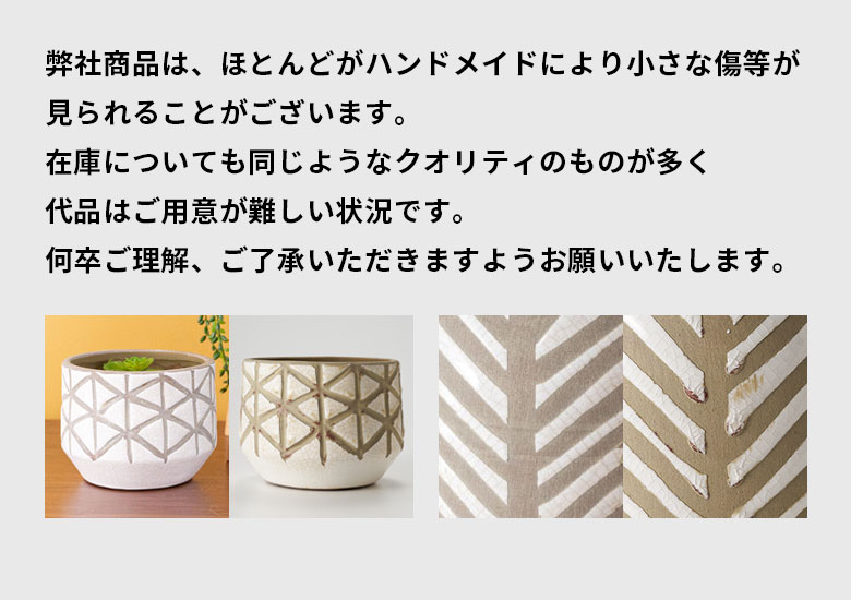 プランターカバー 鉢カバー 直径約10.5cm 陶器 テラコッタ 幾何学柄