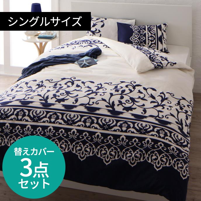 布団カバー 3点セット シングルベッド用 掛け布団カバー ボックス