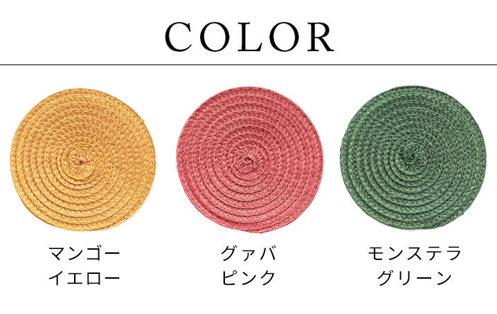 カラーバリエーション。マンゴーイエロー。グァバピンク。モンステラグリーン