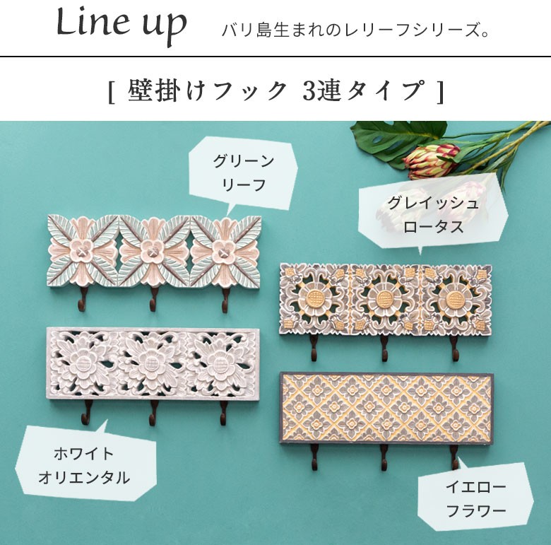 フック 壁掛け ウォールフック 3連 イエローフラワー 木彫り 花