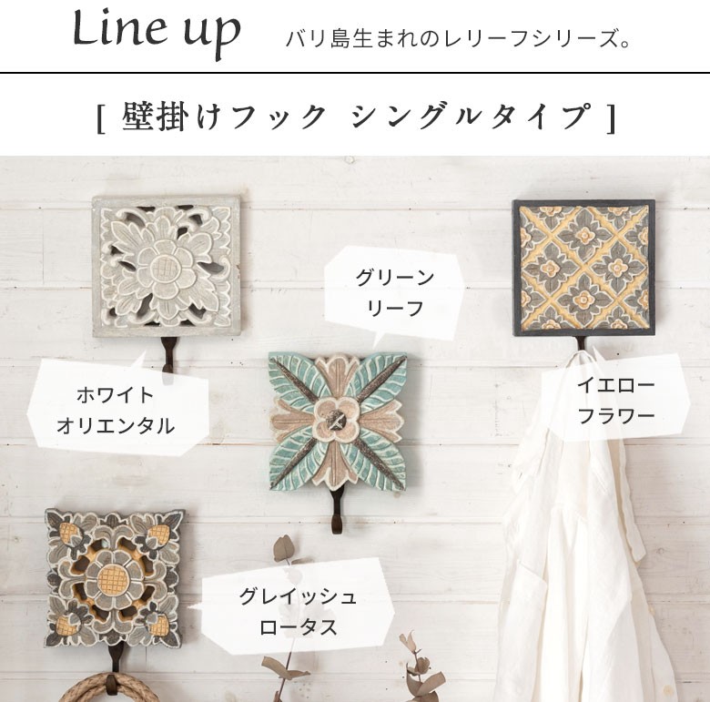 フック 壁掛け ウォールフック グリーンリーフ 木彫り 花モチーフ 真鍮