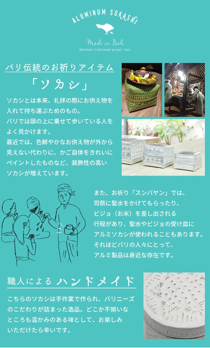 バリニーズのセンスが光る、手作りアルミソカシについて