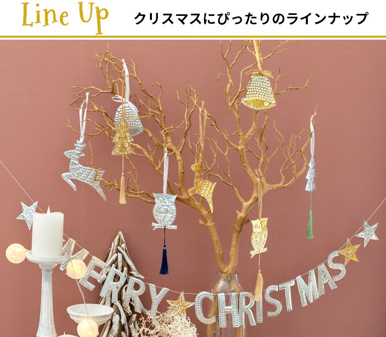 クリスマスにぴったり！アルミのオーナメント