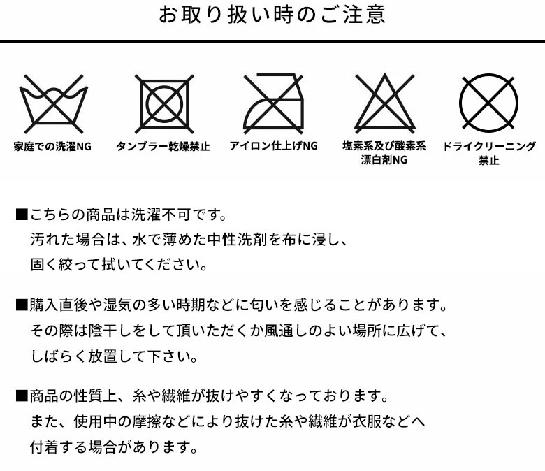 お取り扱いのご注意