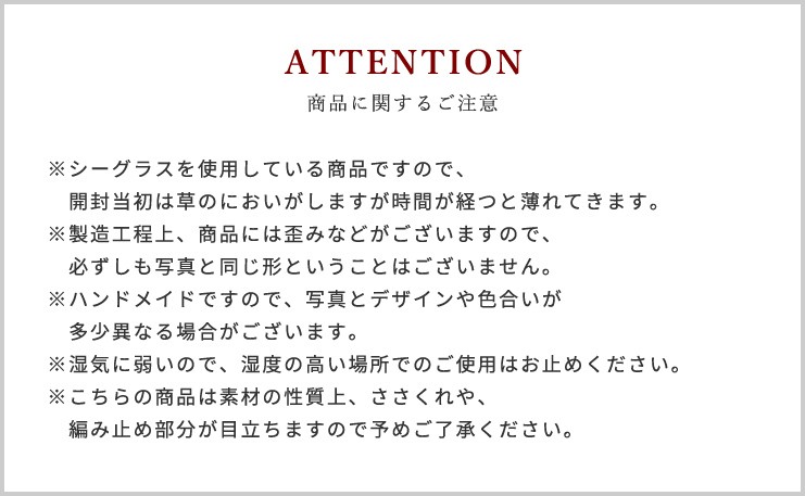 商品に関するご注意