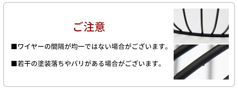 ワイヤーランプシェードご注意。