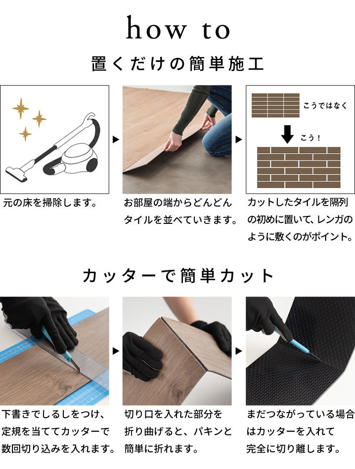 敷くだけの簡単施工