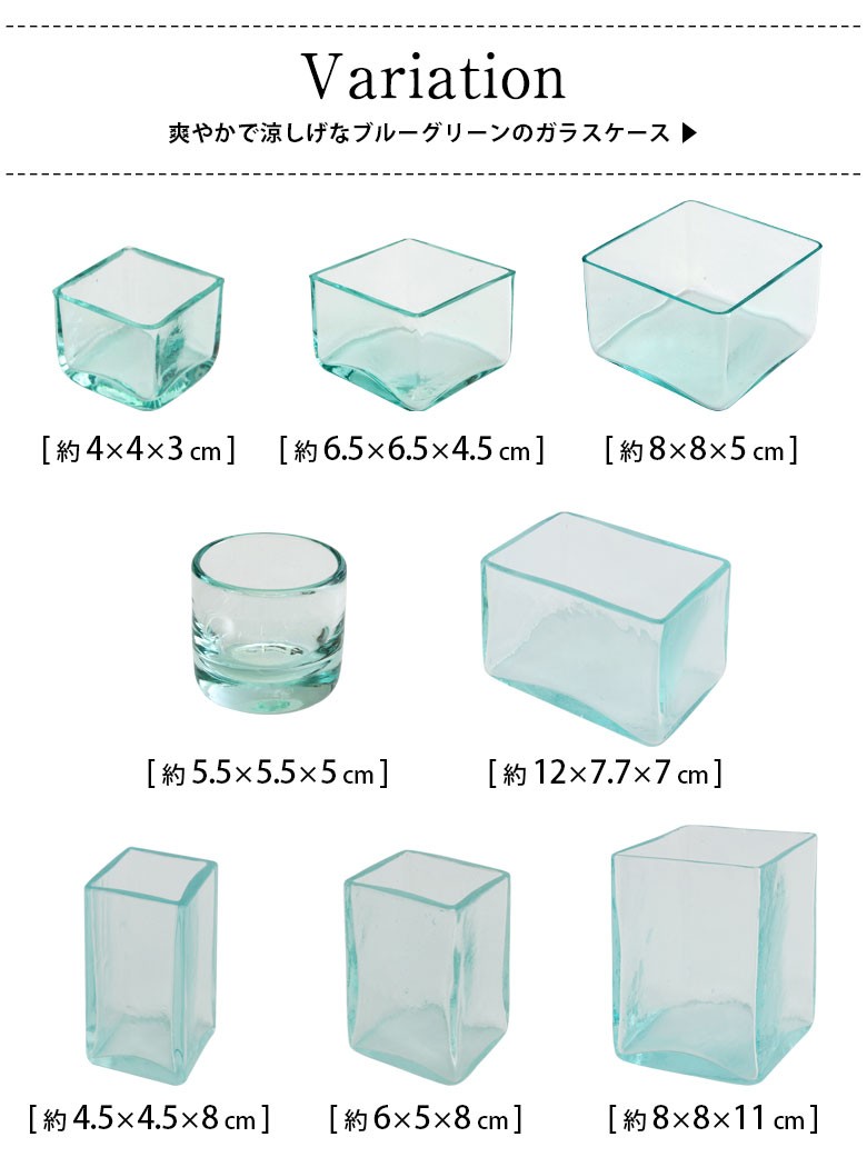ブルーグリーンのガラスケースのラインナップ