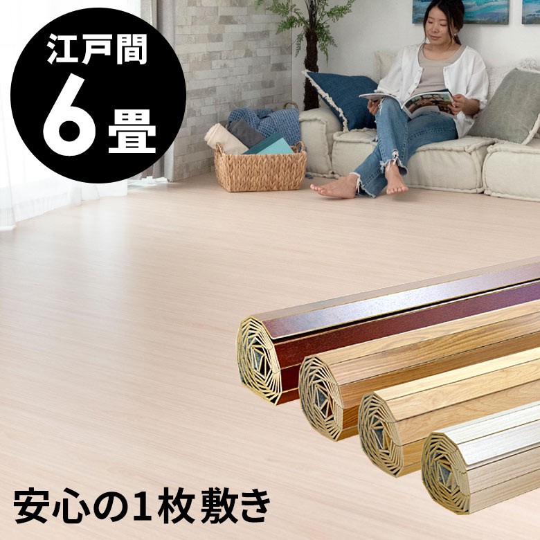 ウッドカーペット 江戸間 6畳 260×350cm 床材 DIY 簡単 敷くだけ 特殊 