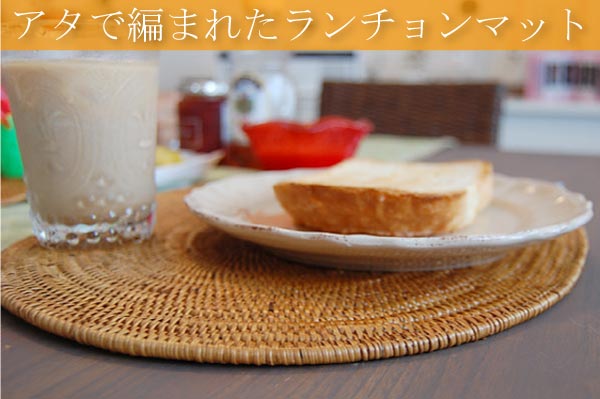 アタのランチョンマット