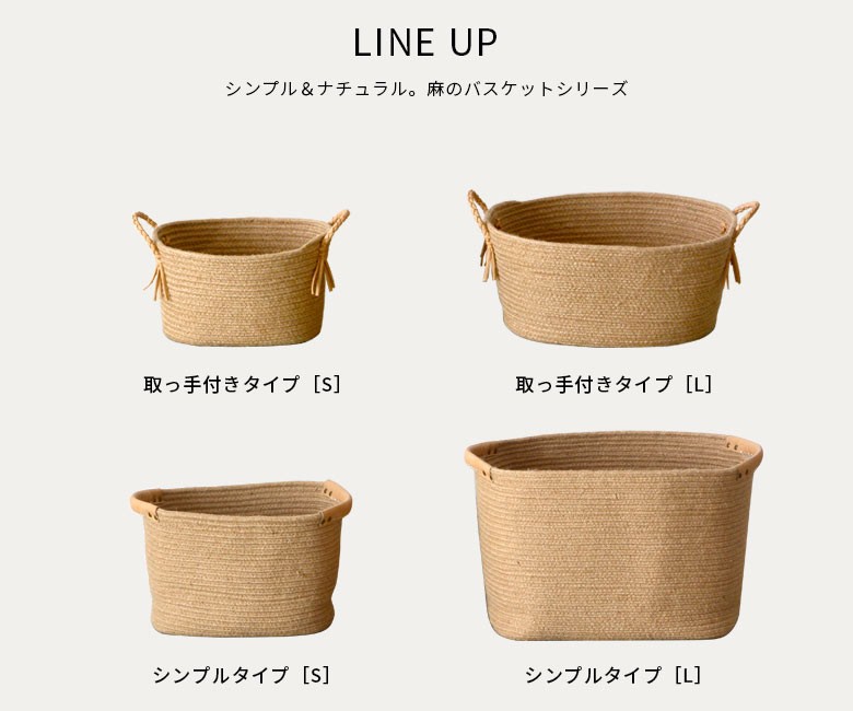 バスケット かご 収納 取っ手付き 麻 おしゃれ 籠 ナチュラル