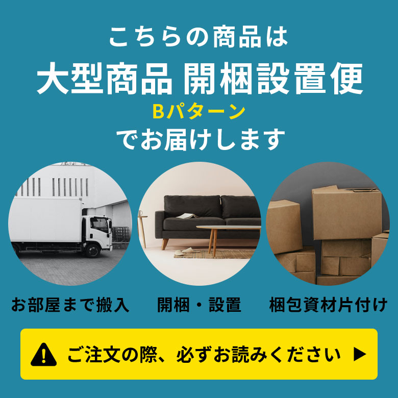 大型商品開梱設置便