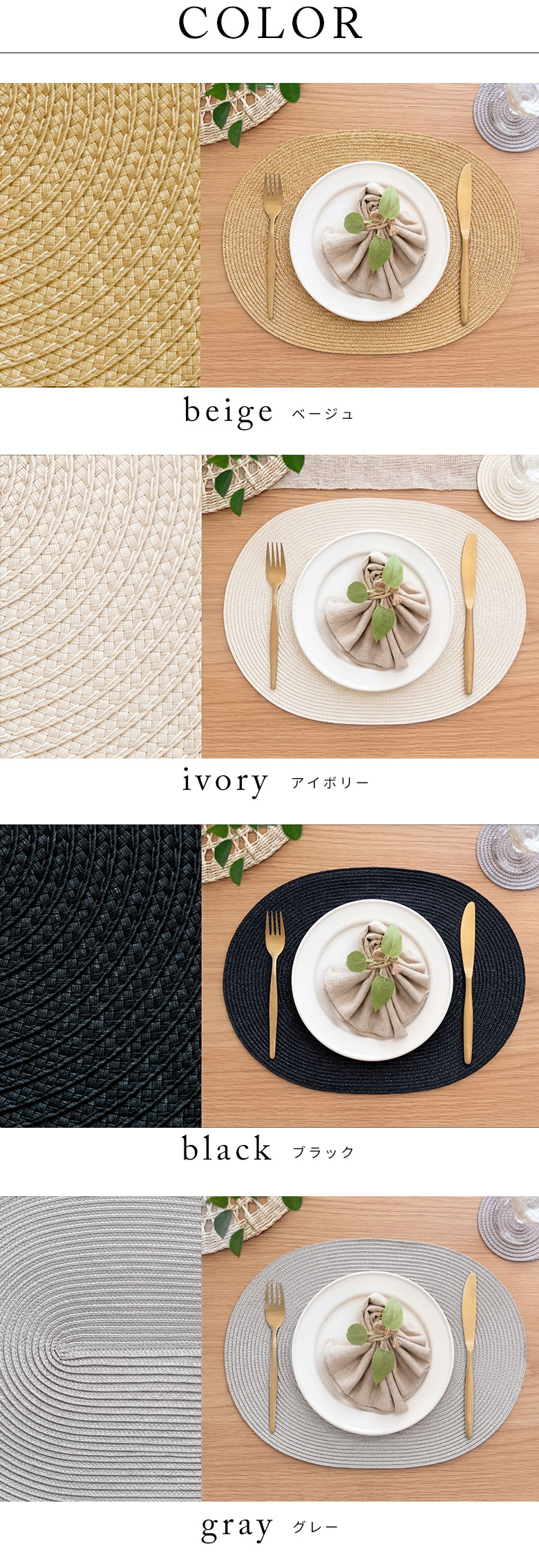 どんなテイストにもマッチするシンプルなデザインのプレースマット