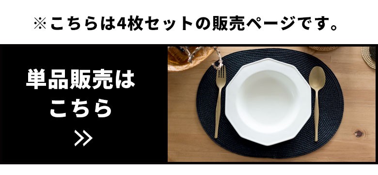 こちらは4枚セットの販売ページです。単品販売はこちら