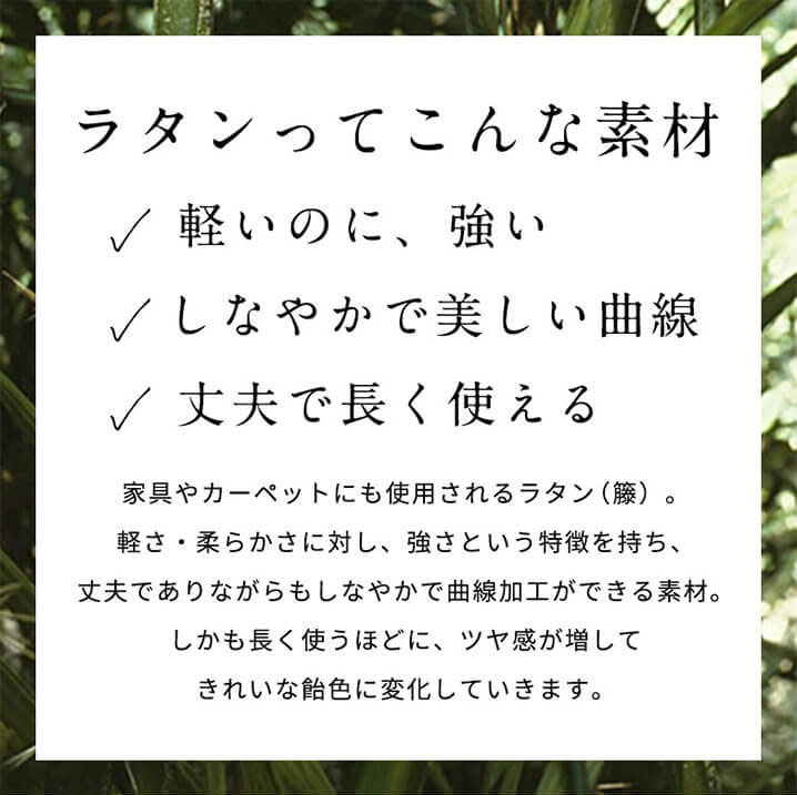 ラタンってこんな素材