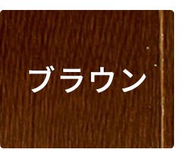 ブラウンのウッドカーペット