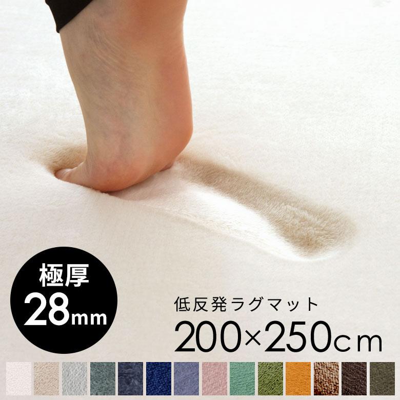 極厚低反発ラグマット　200×250cm ELEMENTS ラグ カーペット 低反発 200×250cm ラグマット リビング