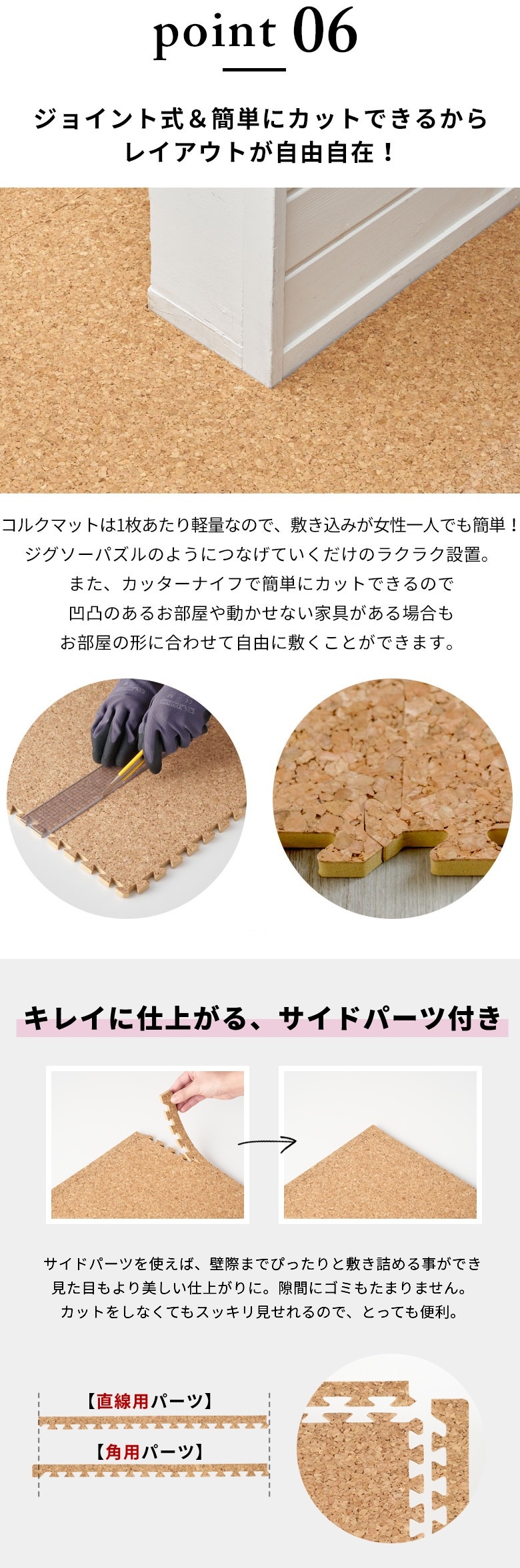 ジョイント式で簡単に使える。簡単カット。サイドパーツ付き。