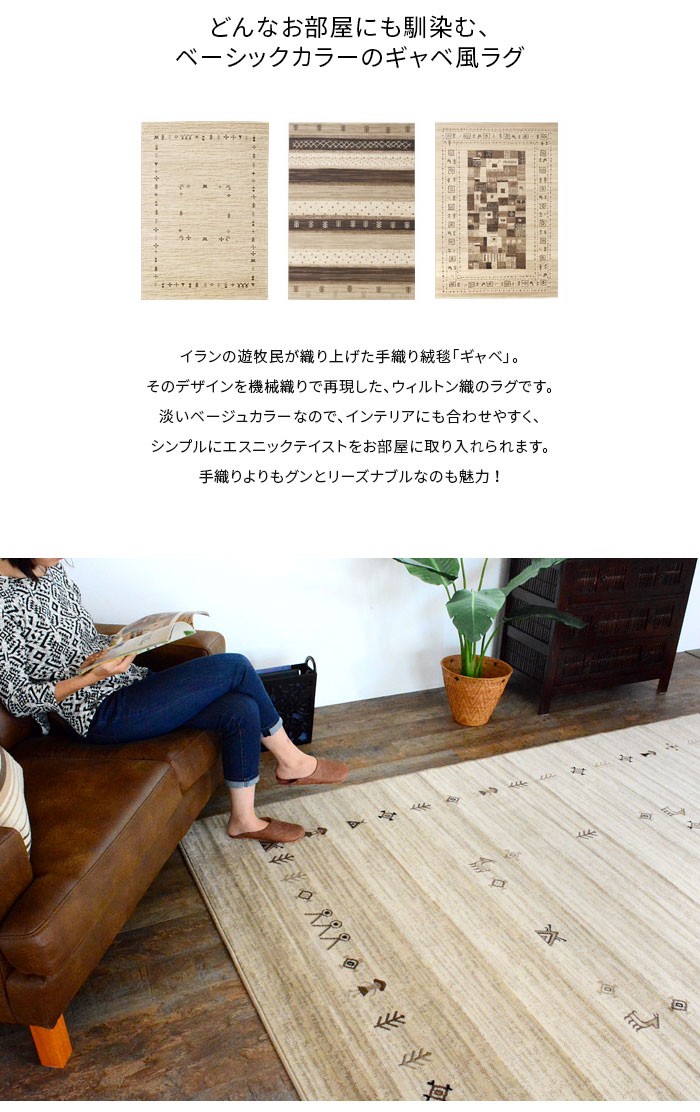 ラグ カーペット じゅうたん キリム ギャッベ ギャベ エスニック 民族柄