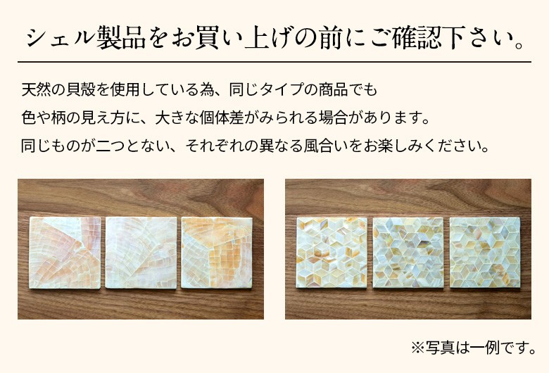 シェル製品お買い上げの前にご確認ください。