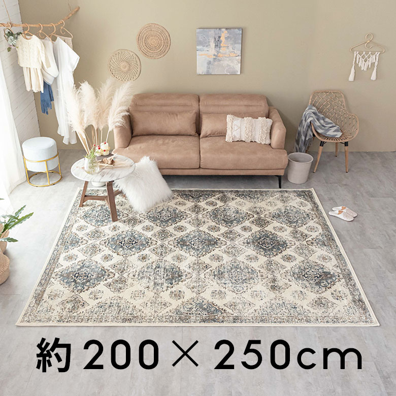 ラグ マット ペルシャ 風 柄 オリエンタル ウィルトン織 約200×250cm 長方形 絨毯 エスニック モロッカン カーペット おしゃれ ...