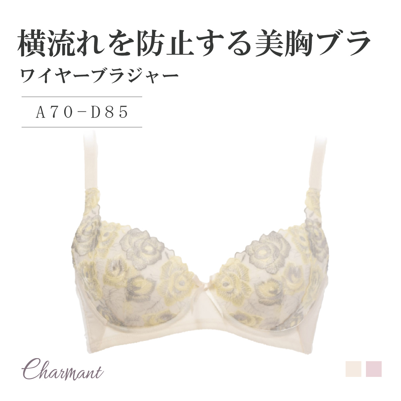 横流れを防止する美胸ブラ ワイヤーブラジャー シャルマン 女性 下着 レディース 脇高 ブラ 単品 花柄 レースランジェリー ブラジャー エレーヌ elene 爆買 |  | 01