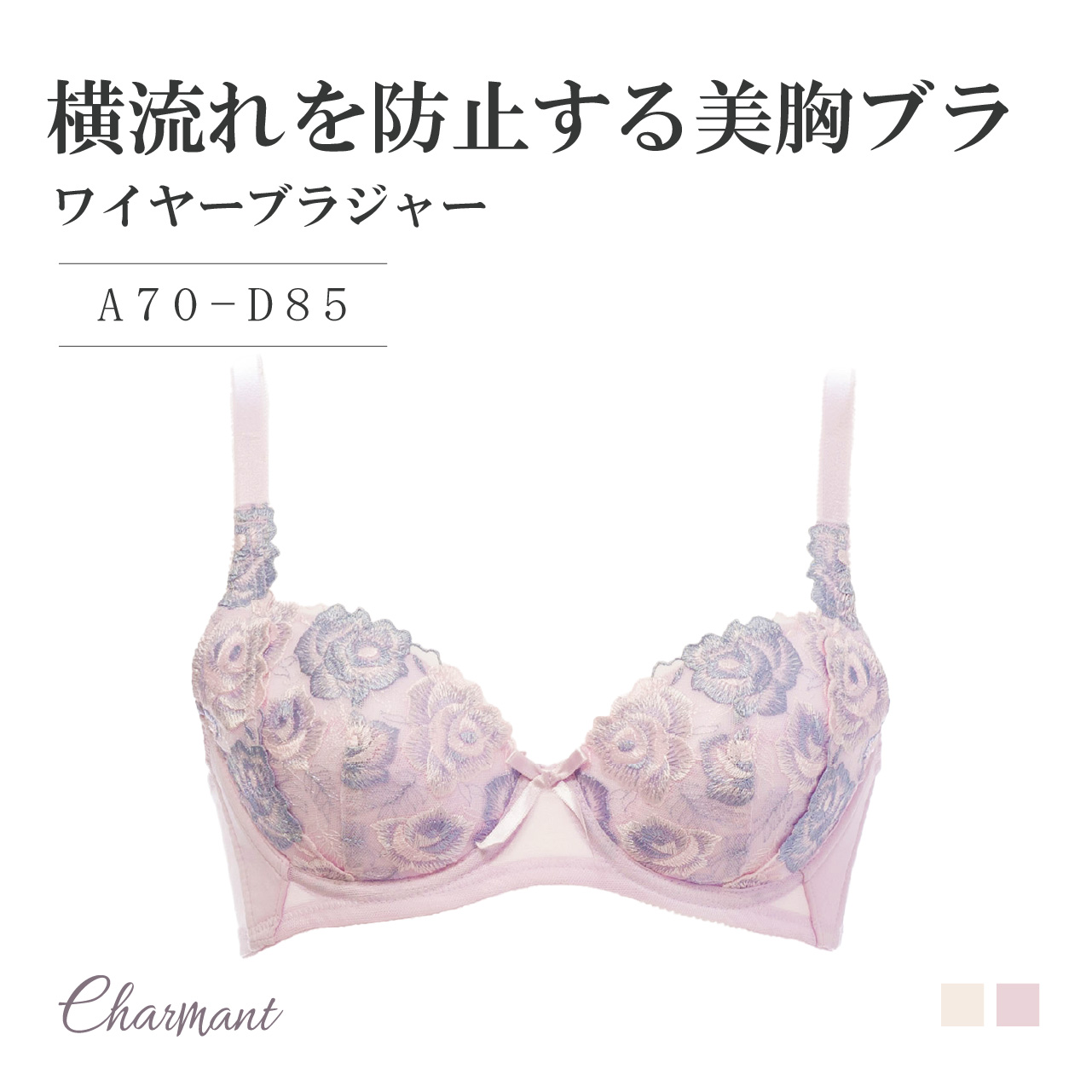 横流れを防止する美胸ブラ ワイヤーブラジャー シャルマン 女性 下着 レディース 脇高 ブラ 単品 花柄 レースランジェリー ブラジャー エレーヌ elene 爆買 |  | 02