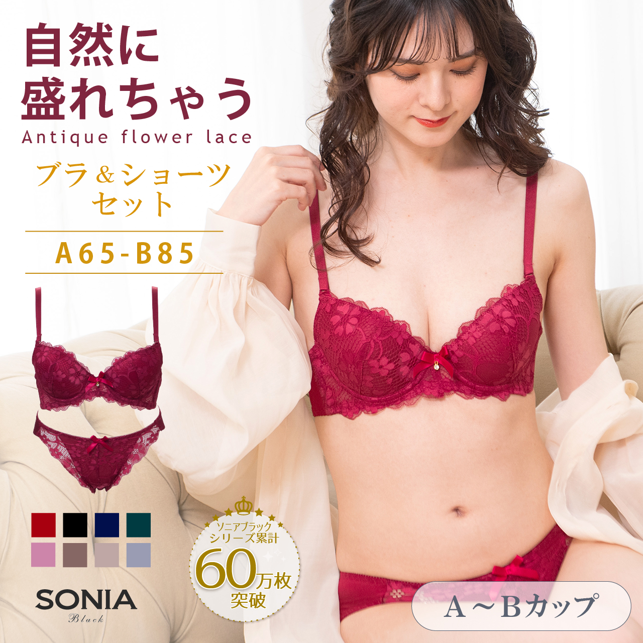 SONIA BLACK（ソニアブラック） ワイヤーブラジャー ショーツセット A