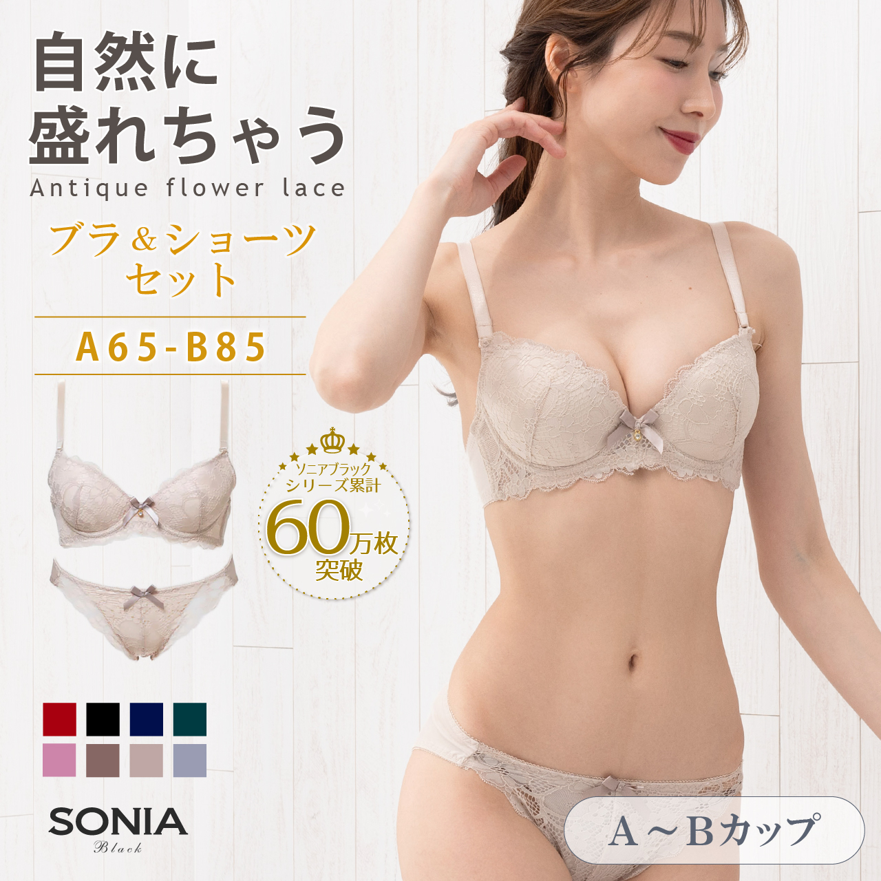 SONIA BLACK（ソニアブラック） ワイヤーブラジャー ショーツセット A