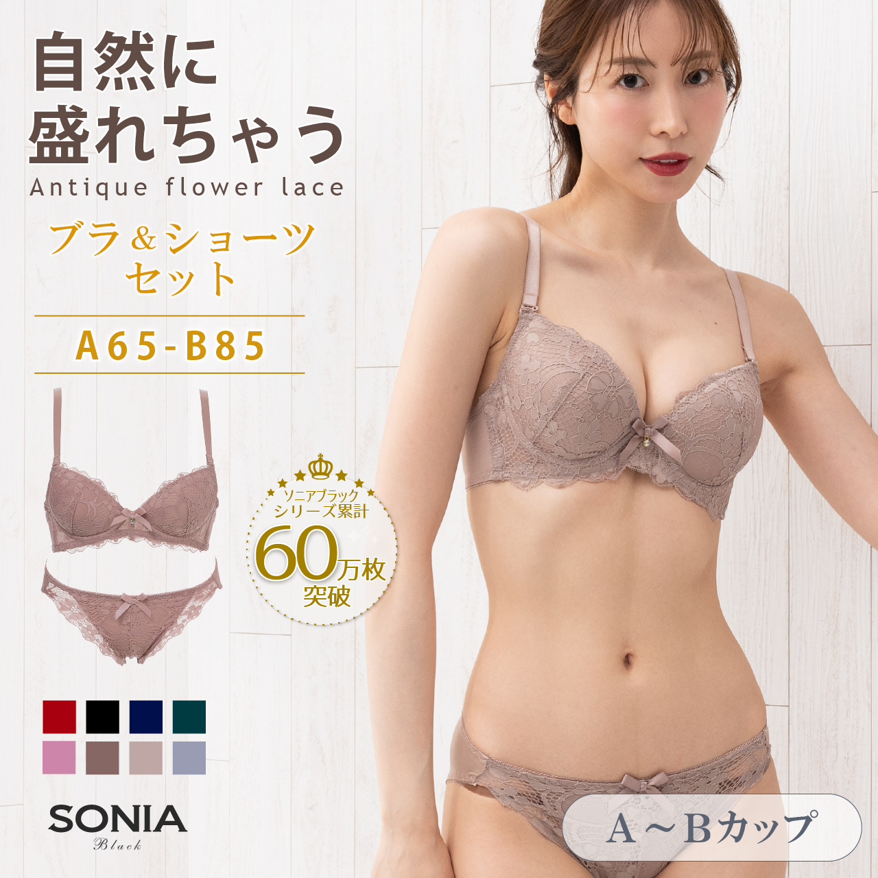 ブラジャーb85（ブラ＆ショーツセット）｜下着、靴下、部屋着