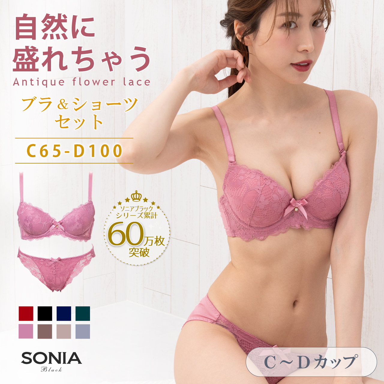 SONIA BLACK（ソニアブラック） ワイヤーブラジャー ショーツセット C